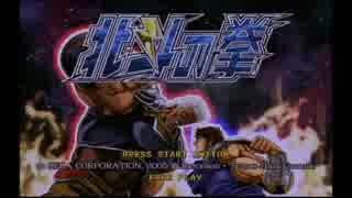 9月5日 アテナ日本橋 AC北斗の拳 関西ランキングバトル第4戦 part2