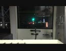 夜の前面展望　横浜~神奈川新町