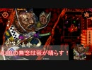 【戦国大戦】とある一鉄の占領作戦 その95「Thank You Guts!」