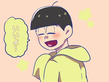 【手描き】十四松がわちゃわちゃ【おそ松さん】