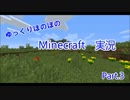 ゆっくりほのぼのMinecraft Part.3　畑作り!