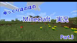 ゆっくりほのぼのMinecraft Part.3　畑作り!