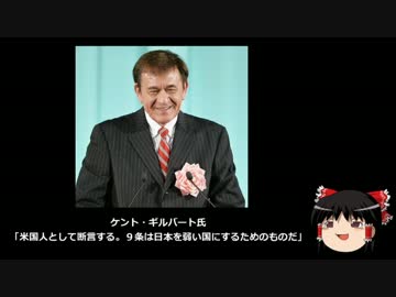 【ゆっくり保守】ケント氏「９条は日本を弱い国にするためのものだ」