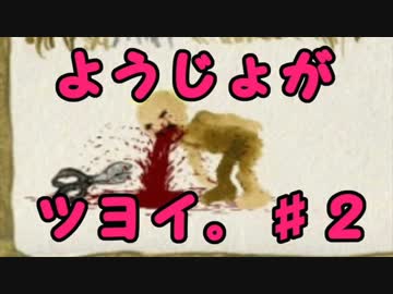 【実況】ようじょがツヨイ。＃２【Gretel and Hansel 2】