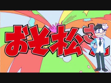 【おそ松さんOP】 はなまるぴっぴはよいこだけ 【UTAUカバー】