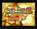 初のPS2アトリエ！ ヴィオラートのアトリエ実況 part1