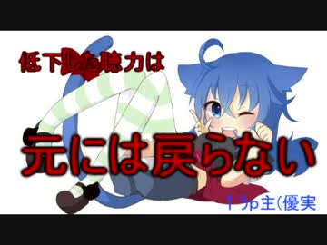 【ニコ厨の皆】耳が聞こえなくなる!?ヘッドホン難聴【気をつけよう】