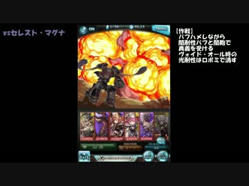 ちょっとトレハンつけてくる【セレスト・マグナ】