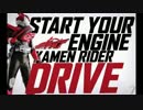 仮面ライダードライブBGM-アクショントライドロン-