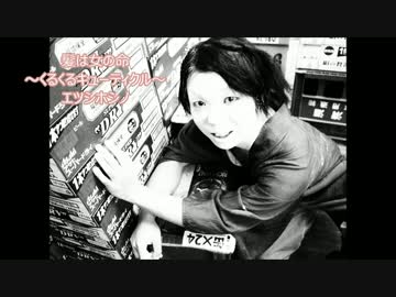 髪は女の命～くるくるキューティクル～/ エツシホシノ