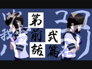 【MMD艦これ】鎮守府教室 第二話【MMDドラマ】