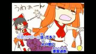 〈東方〉つるぺた女がつるぺったんを「楽しく」うたってみた！