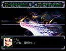 【スパロボα】スーパーロボット大戦αを初見実況プレイ Part.209