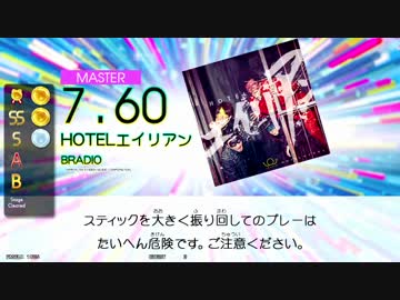 【GITADORA TB】HOTELエイリアン (ADV/EXT/MSTR) 【DrumMania】
