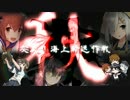 艦これ2015秋イベRTA～誰よりも速く、そこにはそれだけの「かち」がある～
