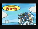それいけアンカーマン17【ガンオン】