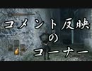 【実況】心が折れそうな世界で一人旅【ダークソウル２】その７