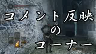 【実況】心が折れそうな世界で一人旅【ダークソウル２】その７