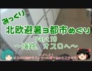 【みっくり】北欧避暑３都市めぐり Part10～海路、オスロへ～