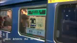 台北地下鉄淡水新店線最終電車記録　Vol.02