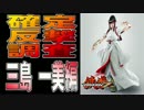 鉄拳7確定反撃調査　三島一美編