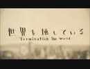世界を壊している　加工ありで歌ってみた【ガム太】