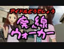 アイドルどうでしょう３６話　廃線ウォーカー①