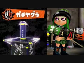 【実況】 中略 Splatoon :＃１３ 【ガチヤグラＡ－】