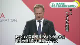[ＥＵ]  難民の流入抑制、経済移民は本国に強制送還 11.13