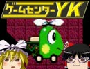 【ゲームセンターYK】ゆっくり課長レインボーアイランドに挑戦 Part2