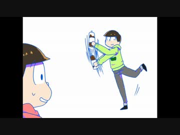 チョロ松がコーラ振るだけ【じゃないかもしれない】