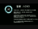 迫真悪魔殺し部・世界救済の裏技.Part5