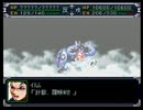 【スパロボα】スーパーロボット大戦αを初見実況プレイ Part.210