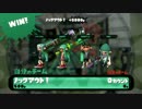 【Splatoon】ガチマッチ【３】