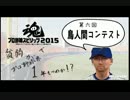 【貧弱がプロ野球界で１年もつのか!?】プロ野球スピリッツ2015第六話