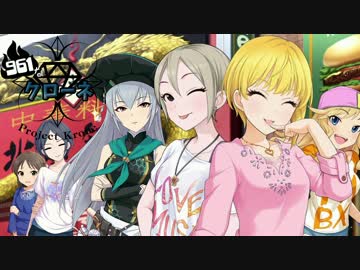 ９６１なクローネ