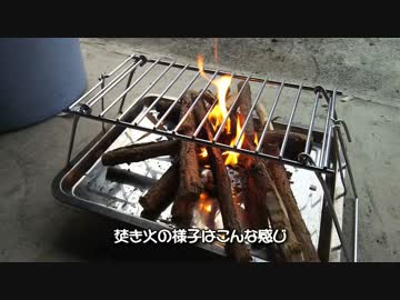 １０００円以下で作れる焚き火台