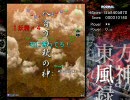 風神録　攻略ヒント作ってプレイしてみた　その１( Normal Stage1-2 )