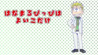 【UTAU式人力】吉良吉影ではなまるぴっぴはよいこだけ【ジョジョ】