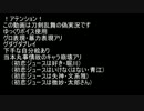 【刀剣乱舞】留守番脇差組のLet's☆共食い‼(B編) 02