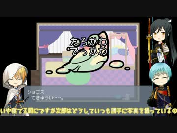 一期とまんばのif.Cショゴス編　２