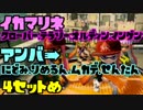 【先端恐怖症視点】＆- vs イカマリネ ４セット目【イカ対抗戦】