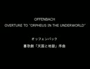 喜歌劇「天国と地獄」序曲 / オッフェンバック 作 (LP Record)