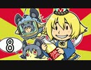 [ゆっくり実況]　Fallout4　その8