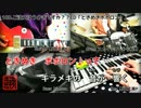 【本格カラオケ演奏】ご注文はうさぎですか？？ED　ときめきポポロン♪