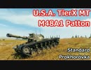 【WoT】奮戦リポート Part8 M48A1 Patton【ゆっくり実況】