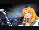 【PS4】(^m^)｛10年来のスターオーシャン２をもう一度！（6）