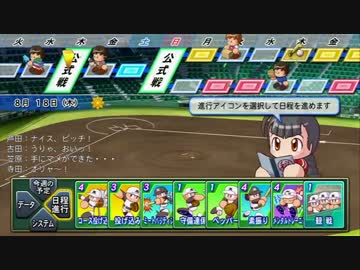 最速で甲子園優勝を目指す栄冠ナイン最終回