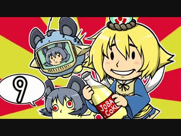 [ゆっくり実況]　Fallout4　その9