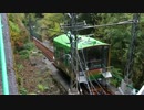 大山ケーブル 阿夫利神社発車